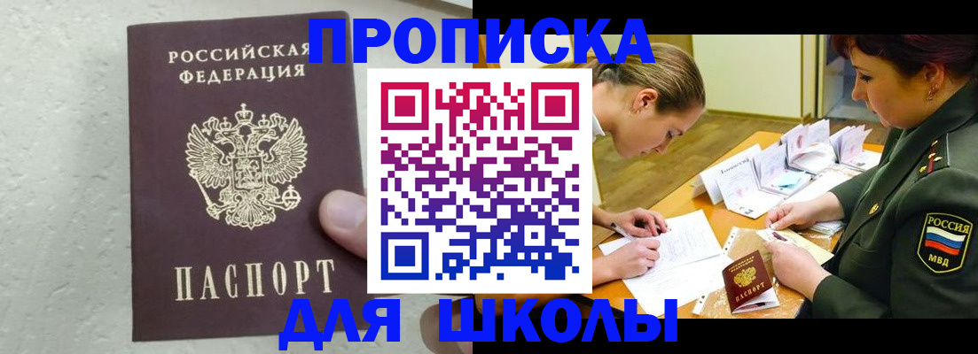 временная регистрация в квартире в Снежногорске
