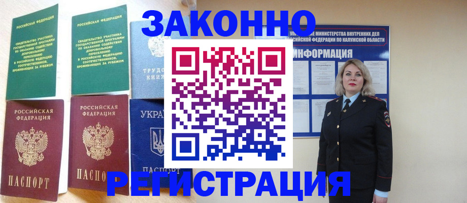 прописка паспорт в Снежногорске