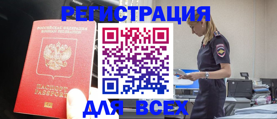 купить прописку в Снежногорске