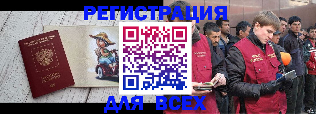 прописка регистрация в Снежногорске